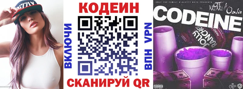 Кодеин Purple Drank  Нижний Новгород 